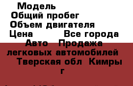  › Модель ­ Lada Priora › Общий пробег ­ 74 000 › Объем двигателя ­ 98 › Цена ­ 240 - Все города Авто » Продажа легковых автомобилей   . Тверская обл.,Кимры г.